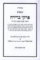Perkei Bereira - פרקי ברירה