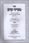 Sefer Maayanei Kedem - Shabbos - Eruvin - ספר מעייני קדם - שבת - עירובין