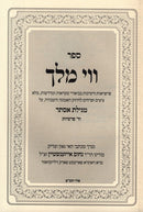 Sefer Vavei Melech Al Megillas Esther - ספר ווי מלך על מגילת אסתר
