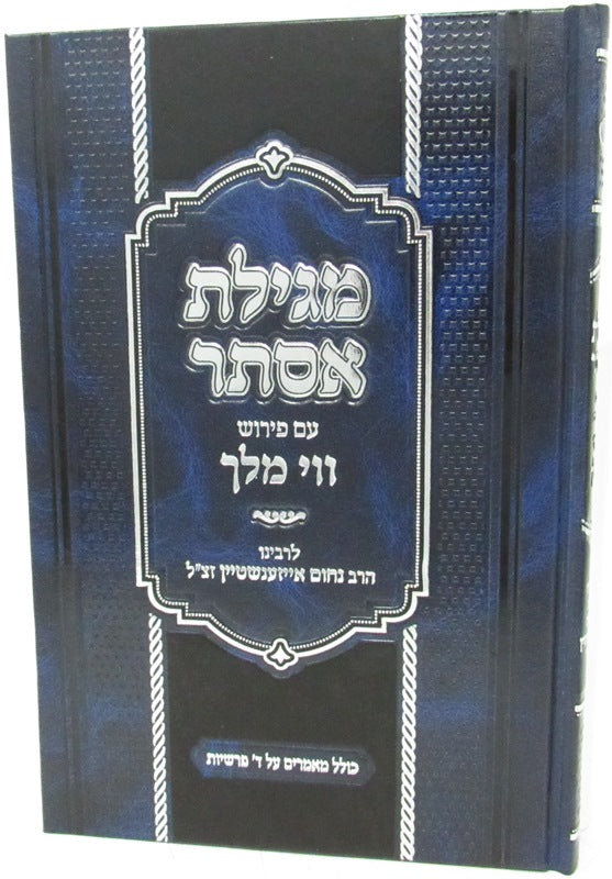 Sefer Vavei Melech Al Megillas Esther - ספר ווי מלך על מגילת אסתר