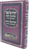 Haggadah Shel Pesach Bar Yochai - הגדה של פסח בר יוחאי