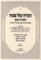 Haggadah Shel Pesach Mishchas Shemen - הגדה של פסח משחת שמן