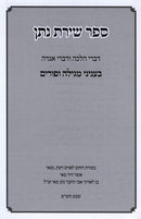 Sefer Shiras Nosson Al Purim - ספר שירת נתן על פורים