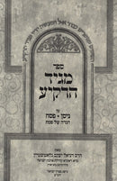Sefer Magid HaRakia Al Pesach - ספר מדיג הרקיע על פסח