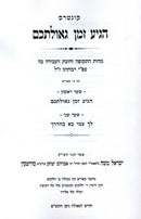 Kuntres Hegia Zeman Geulaschem - קונטרס הגיע זמן גאולתכם