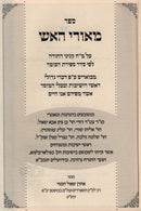 Sefer Meorei HaAish - ספר מאורי האש