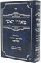 Sefer Meorei HaAish - ספר מאורי האש