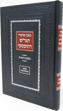 כתבי שיעורי הגאון רבי שמואל רוזובסקי על מסכת כתובות