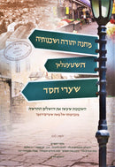 Machne Yehuda Ushchenoteha - מחנה יהודה ושכנותיה