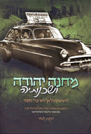 Machne Yehuda Ushchenoteha - מחנה יהודה ושכנותיה