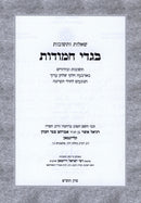 Shut Bigdei Chamudos - Kovetz Halachos (Corona) - שו"ת בגדי חמודות - קובץ הלכות (קרונא)