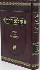 Ilana D'Chaya Al Eitz Chaim - אילנא דחיי על עץ חיים