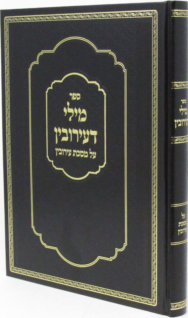 Sefer Mili D'Eiruvin Al Maseches Eiruvin - ספר מילי דעירובין על מסכת עירובין