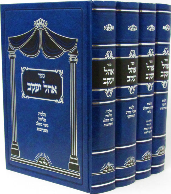 Sefer Ohel Yaakov 4 Volume Set - ספר אהל יעקב 4 כרכים