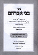 Sefer Bnei Avraham Al Denei Sukkah - ספר בני אברהם על דיני סוכה