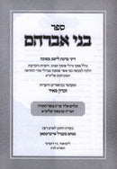 Sefer Bnei Avraham Al Denei Sukkah - ספר בני אברהם על דיני סוכה