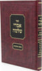 Sefer Emrei Shlomo Mishnas HaMoaim - ספר אמרי שלמה משנת המועדים