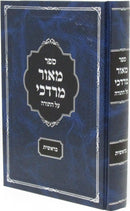 Sefer M'Ohr Mordechai Al HaTorah - ספר מאור מרדכי על התורה