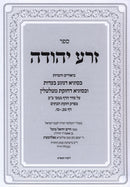 Sefer Zera Yehuda - ספר זרע יהודה