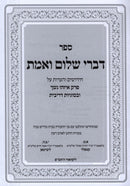 Sefer Divrei Shalom V'Emes Al Perek Eizehu Neshech - ספר דברי שלום ואמת על פרק איזהו נשך