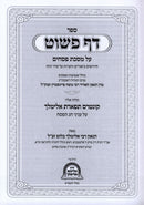 Sefer Daf Pashut Al Maseches Pesachim - ספר דף פשוט על מסכת פסחים