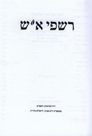 Rishpi Aish Sichos Al Moadim U'Mussar - Rav Shmuel Auerbach - רשפי אש שיחות על מועדים ומוסר ר' שמואל אוירבך