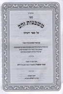 Sefer Mishbetzos Zahav Al Sefer Yirmiyahu - ספר משבצות זהב על ספר ירמיהו
