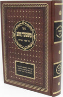 Sefer Mishbetzos Zahav Al Sefer Yirmiyahu - ספר משבצות זהב על ספר ירמיהו