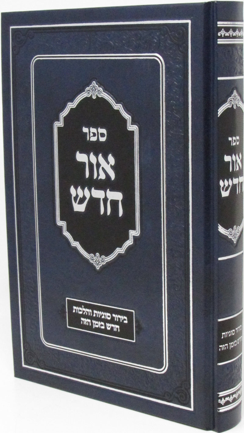 Sefer Ohr Chodosh - ספר אור חדש