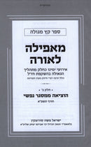 Sefer Keitz M'Geula Meiafeila L'Orah - ספר קץ מגולה מאפילה לאורה