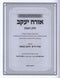 Shut Aruch Yaakov Volume 1 - שו"ת אורח חיים יעקב חלק א