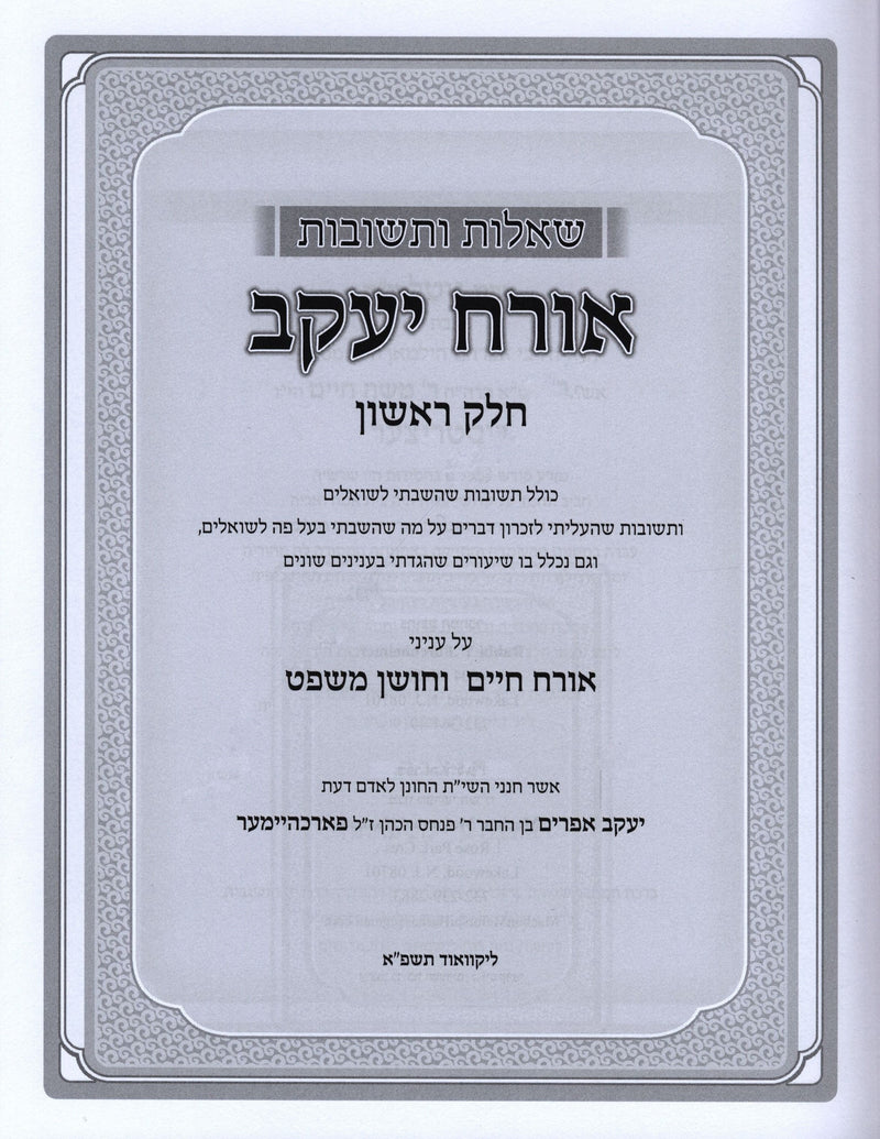 Shut Aruch Yaakov Volume 1 - שו"ת אורח חיים יעקב חלק א