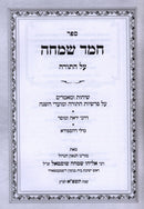 Sefer Chemed Simcha Al HaTorah - ספר חמד שמחה על התורה