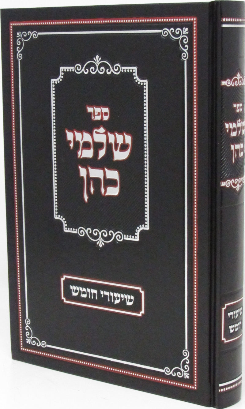 Sefer Shalmei Cohen Shiurei Chumash - ספר שלמי כהן שיעורי חומש