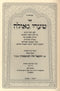 Sefer Shaarei Geula Inyunei Tzfis L'Yeshua - ספר שערי גאולה עניני צפית לישועה