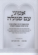 Emunei Am Segula - אמוני עם סגולה