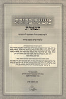 Mishnah Berurah Tiferes Volume 2 Simanim 128 - 178 - משנה ברורה תפארת חלק ב סימנים קכ"ח - קע"ח