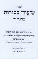 Sefer Shiurei Bechoros M'Hagrid - ספר שיעורי בכורות מהגרי"ד