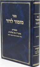 Sefer Mizmor L'Dovid Volume 3 - ספר מזמור לדוד חלק ג