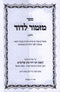 Sefer Mizmor L'Dovid Volume 3 - ספר מזמור לדוד חלק ג