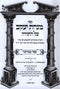 Sefer Minchas Yaakov Al HaTorah - Bamidbar - ספר מנחת יעקב על התורה - במדבר