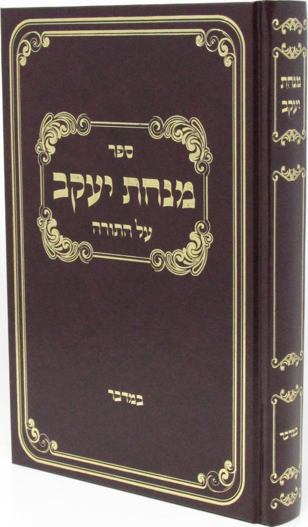 Sefer Minchas Yaakov Al HaTorah - Bamidbar - ספר מנחת יעקב על התורה - במדבר