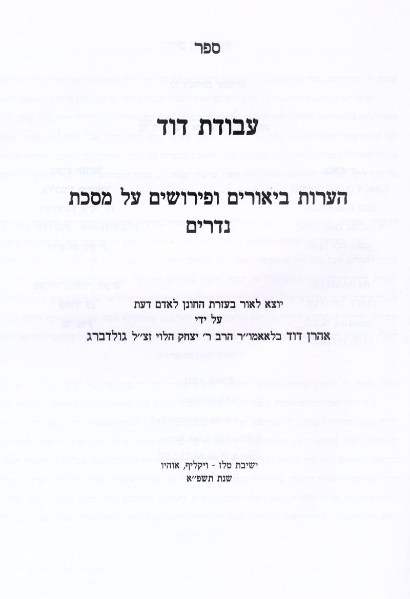 Sefer Avodas Dovid Al Maseches Nedarim - ספר עבודת דוד על מסכת נדרים