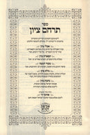 Sefer Terachem Tzion - ספר תרחם ציון