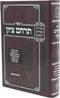 Sefer Terachem Tzion - ספר תרחם ציון
