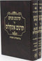 Targum Minachem Al Targum Onkelos Al HaTorah 2 Volume Set - תרגום מנחם על תרגום אונקלוס על התורה 2 כרכים