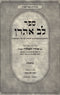 Sefer Lev Aharon Al HaTorah - ספר לב אהרן על התורה
