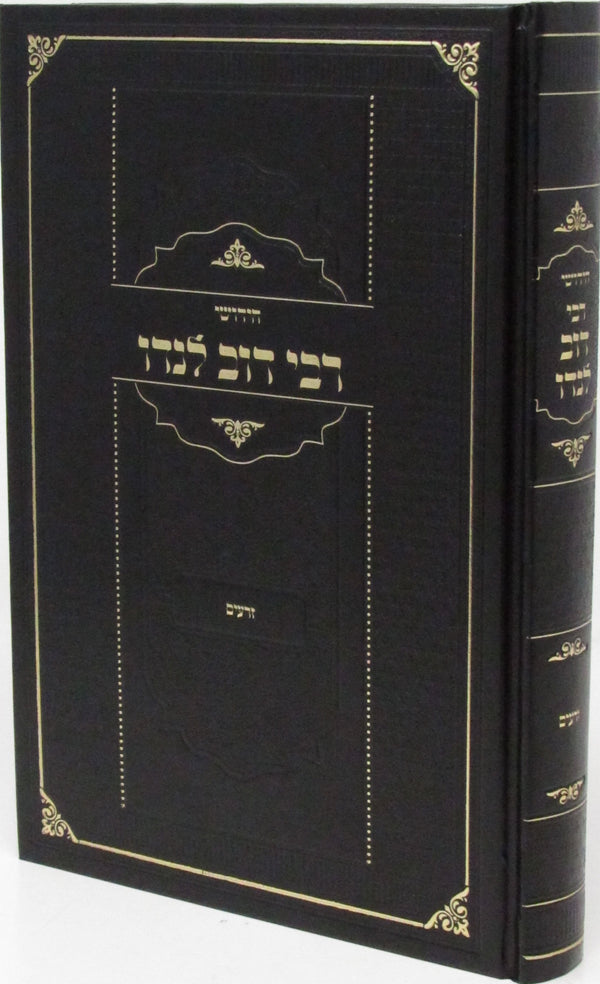 Chidushei Rabbi Dov Lando - חידושי רבי דוב לנדו