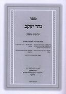 Sefer Nehar Yaakov Al Inyunei Mashkon - ספר נהר יעקב על עניני משכון