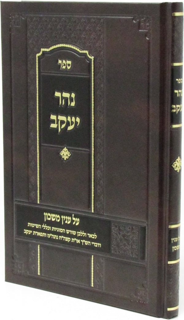 Sefer Nehar Yaakov Al Inyunei Mashkon - ספר נהר יעקב על עניני משכון